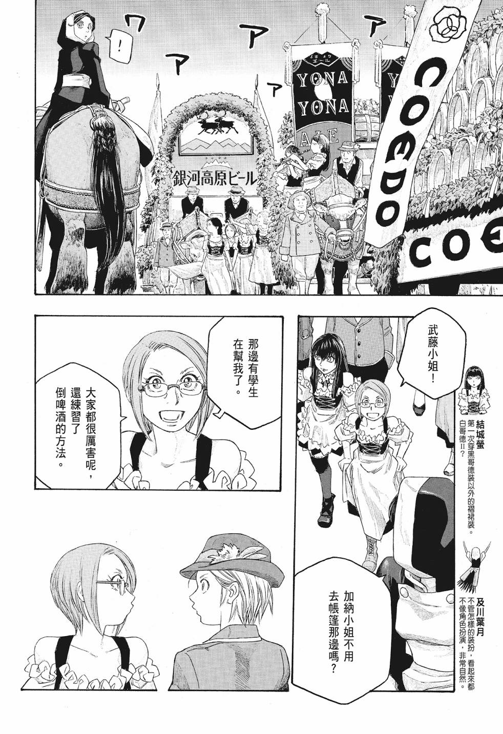 萌菌物語 - 第08卷(4/5) - 4