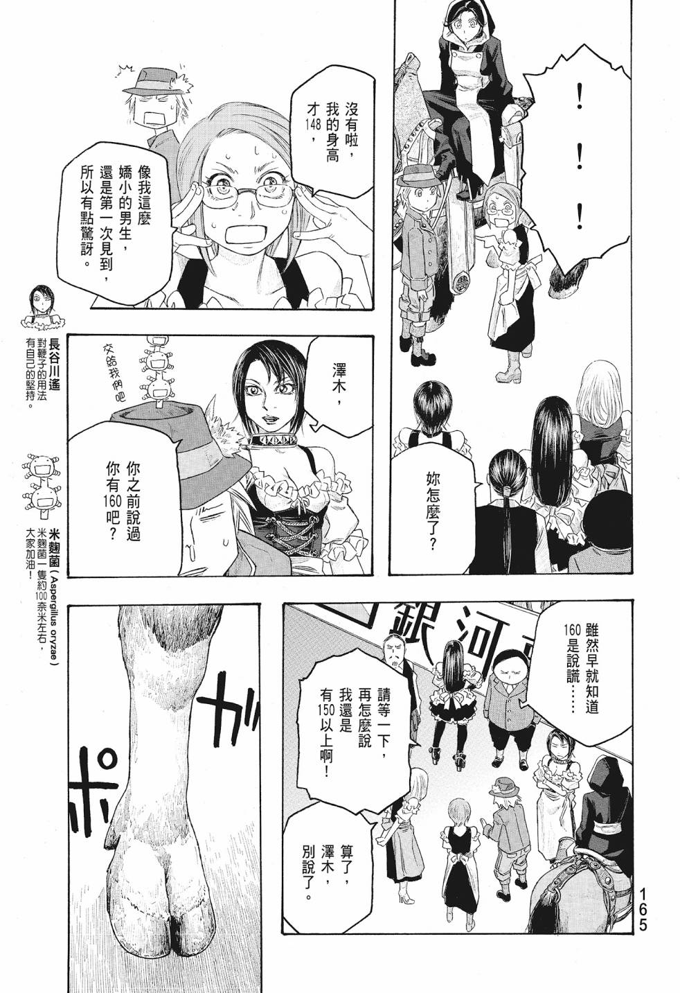萌菌物語 - 第08卷(4/5) - 5