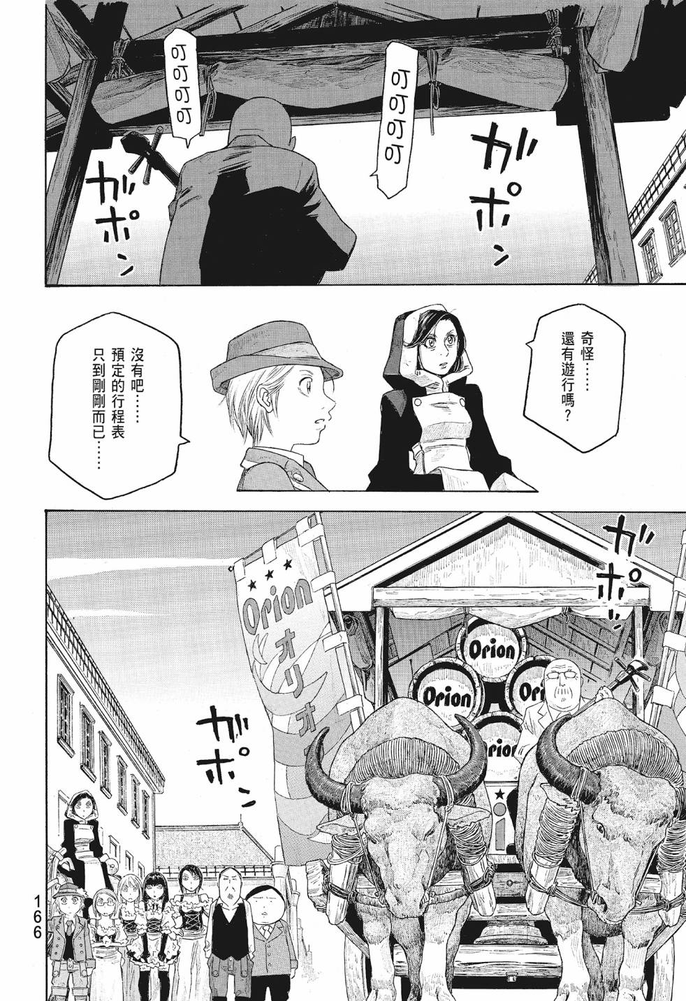 萌菌物語 - 第08卷(4/5) - 6