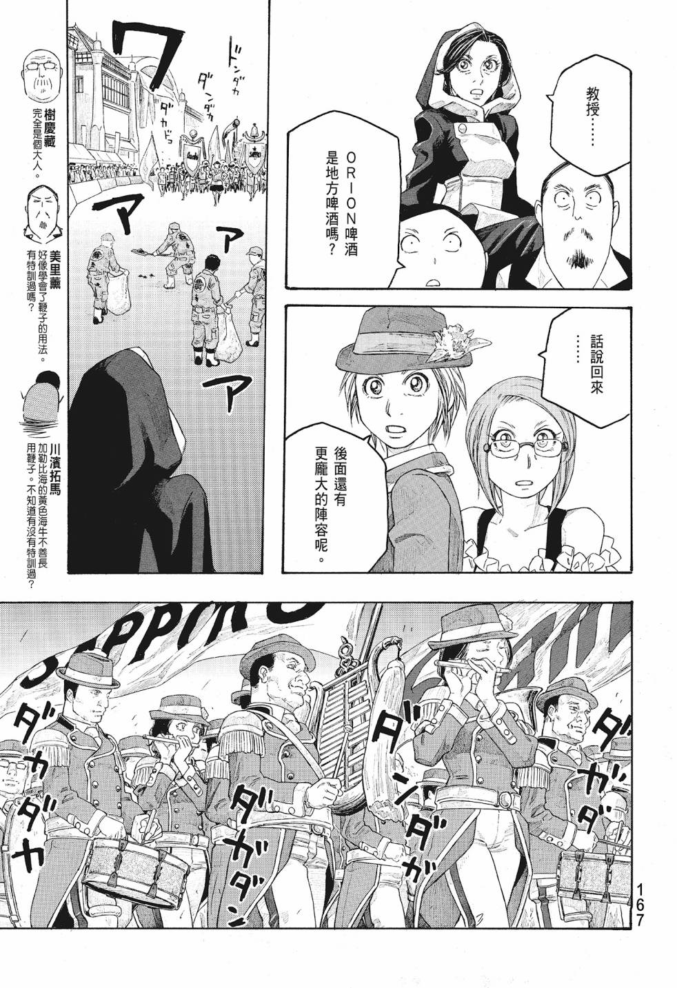 萌菌物語 - 第08卷(4/5) - 7