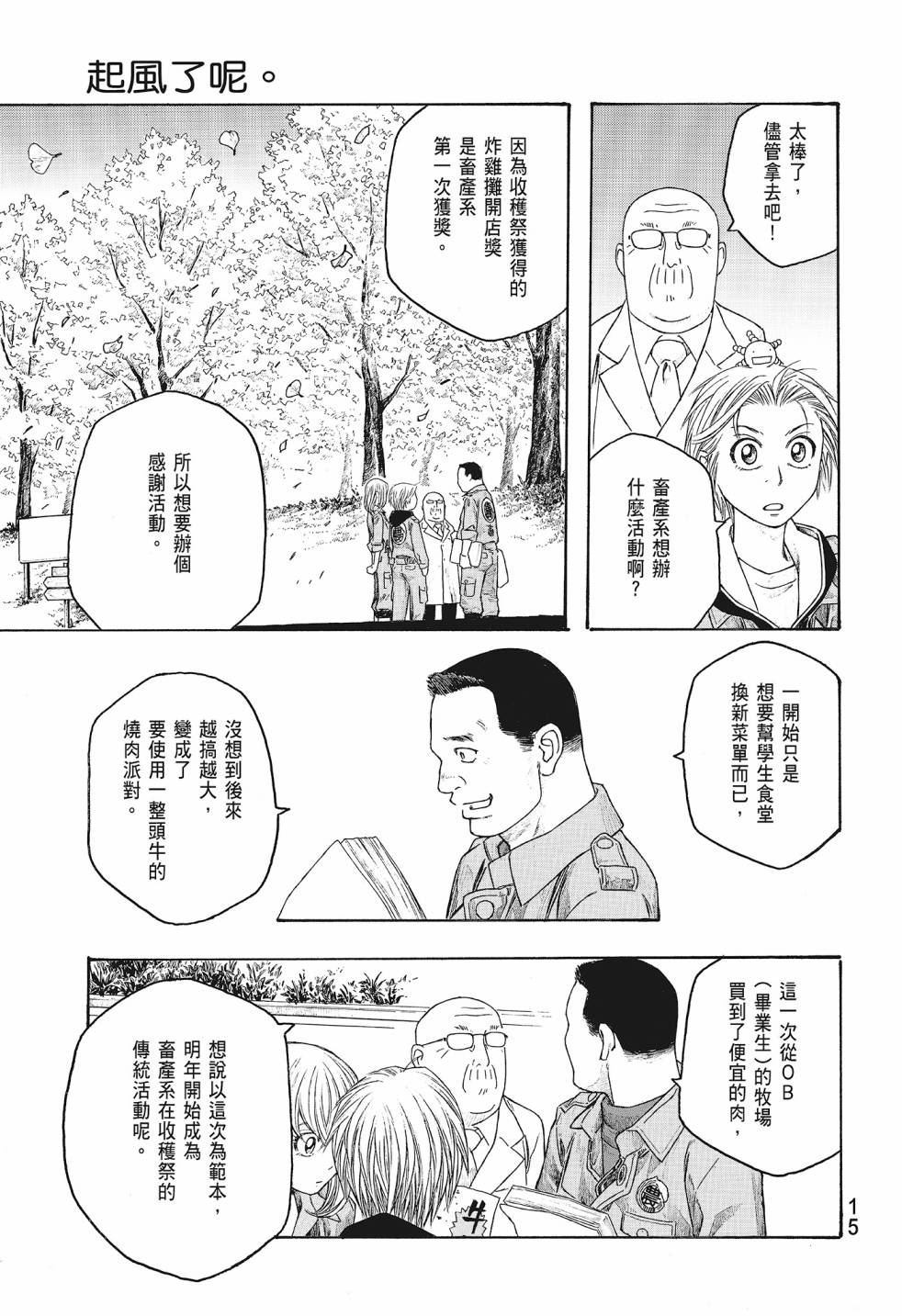萌菌物語 - 第08卷(1/5) - 1