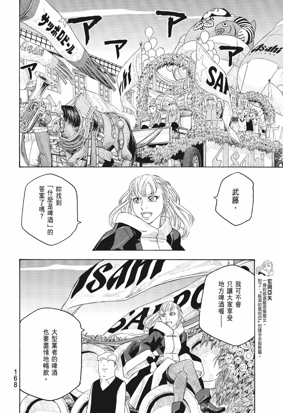 萌菌物語 - 第08卷(4/5) - 8