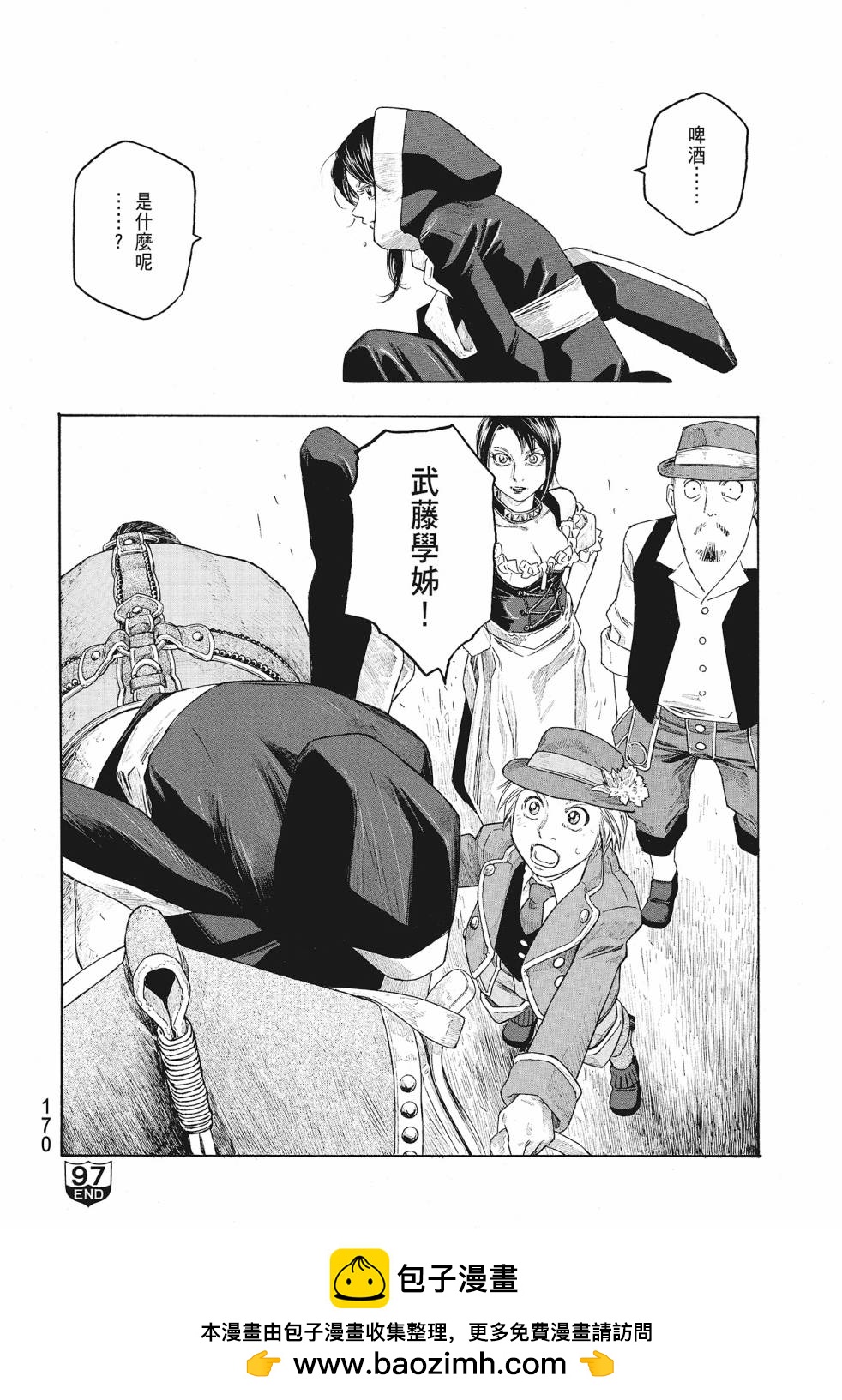 萌菌物語 - 第08卷(4/5) - 2
