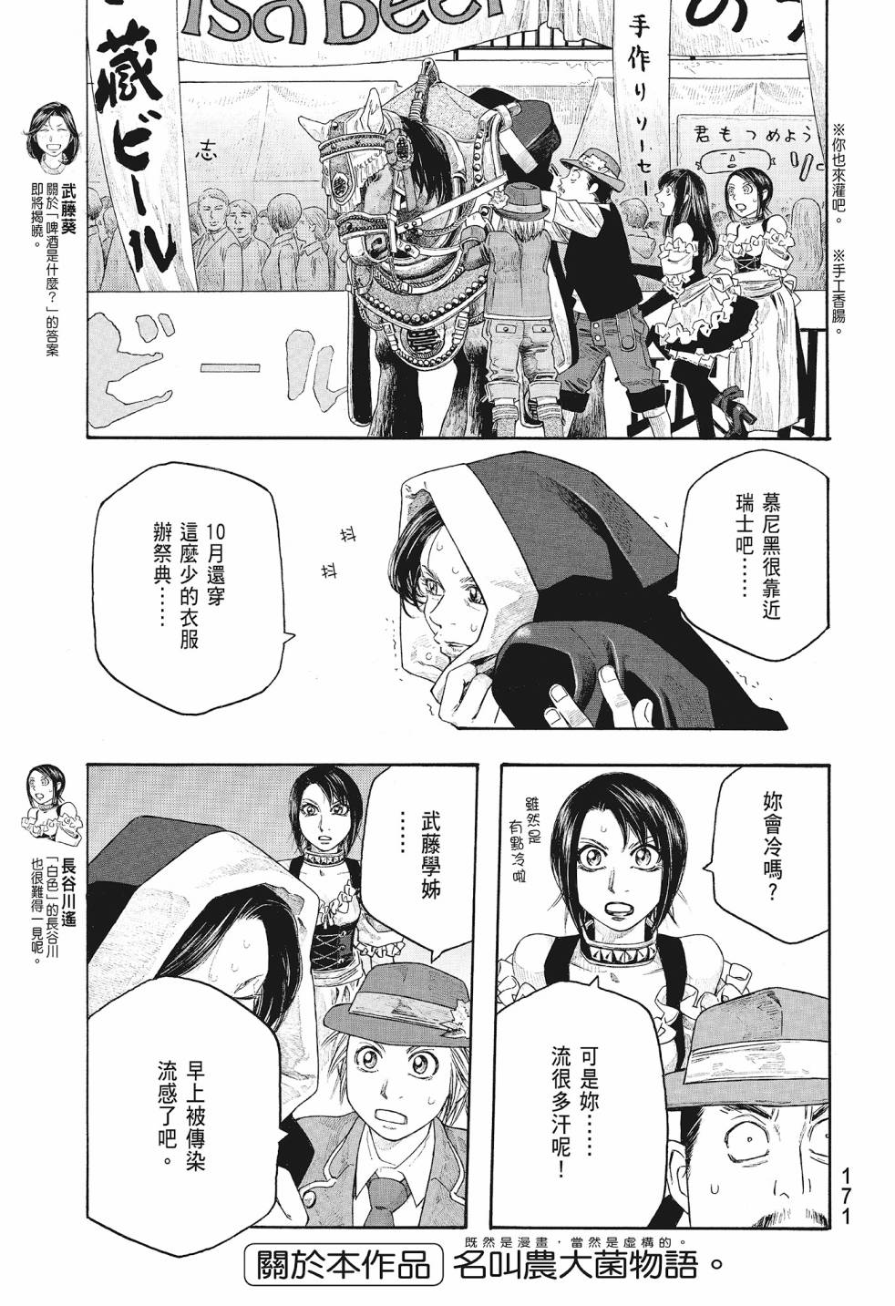 萌菌物語 - 第08卷(4/5) - 3
