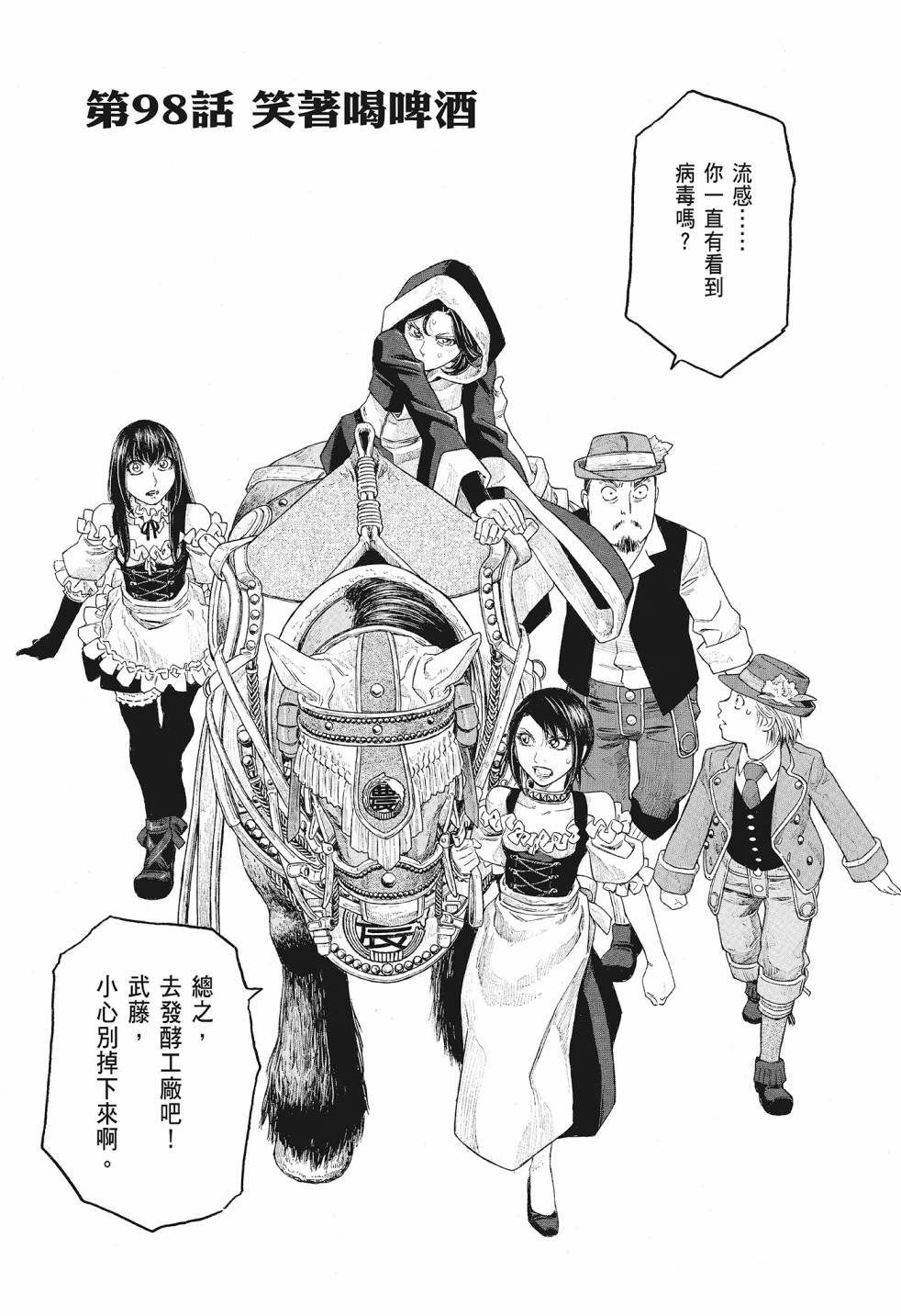 萌菌物語 - 第08卷(4/5) - 4