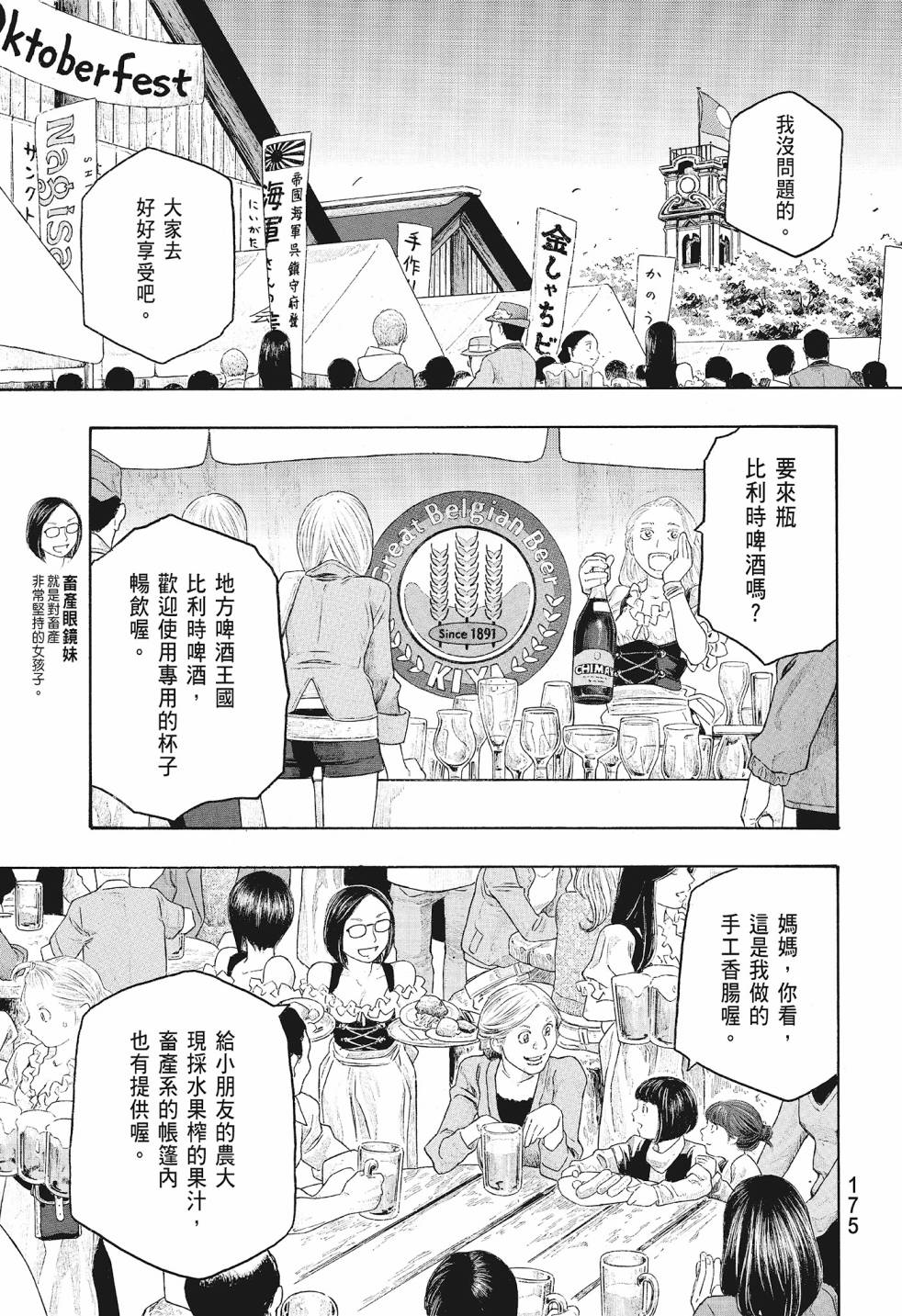 萌菌物語 - 第08卷(4/5) - 7