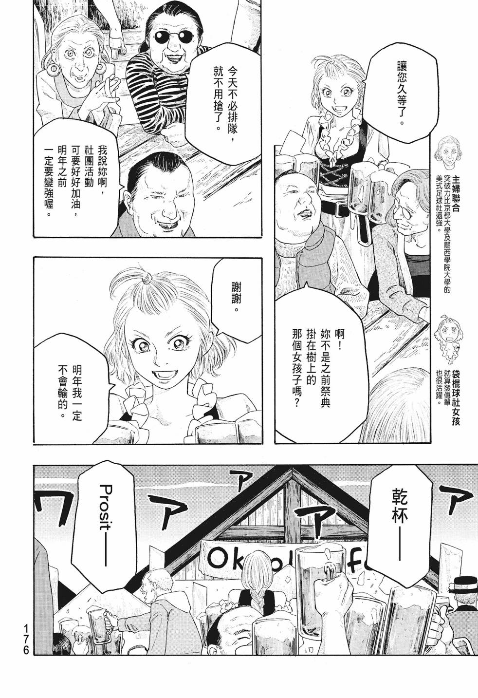 萌菌物語 - 第08卷(4/5) - 8