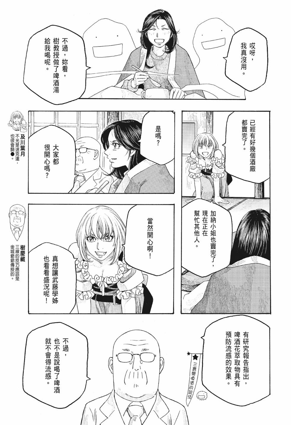 萌菌物語 - 第08卷(4/5) - 1