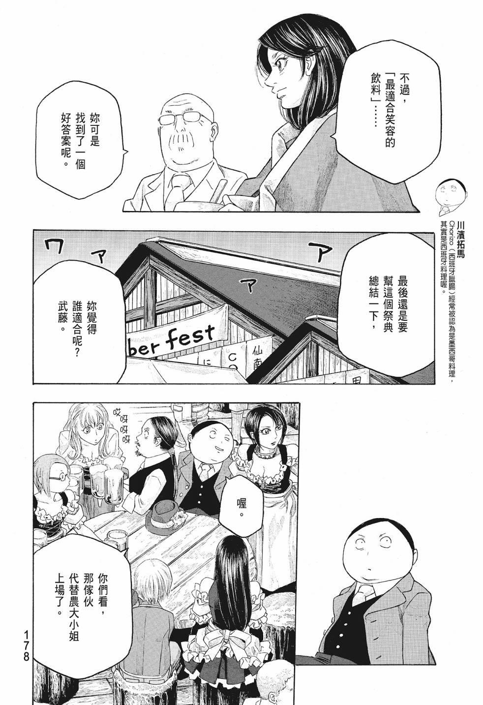 萌菌物語 - 第08卷(4/5) - 2