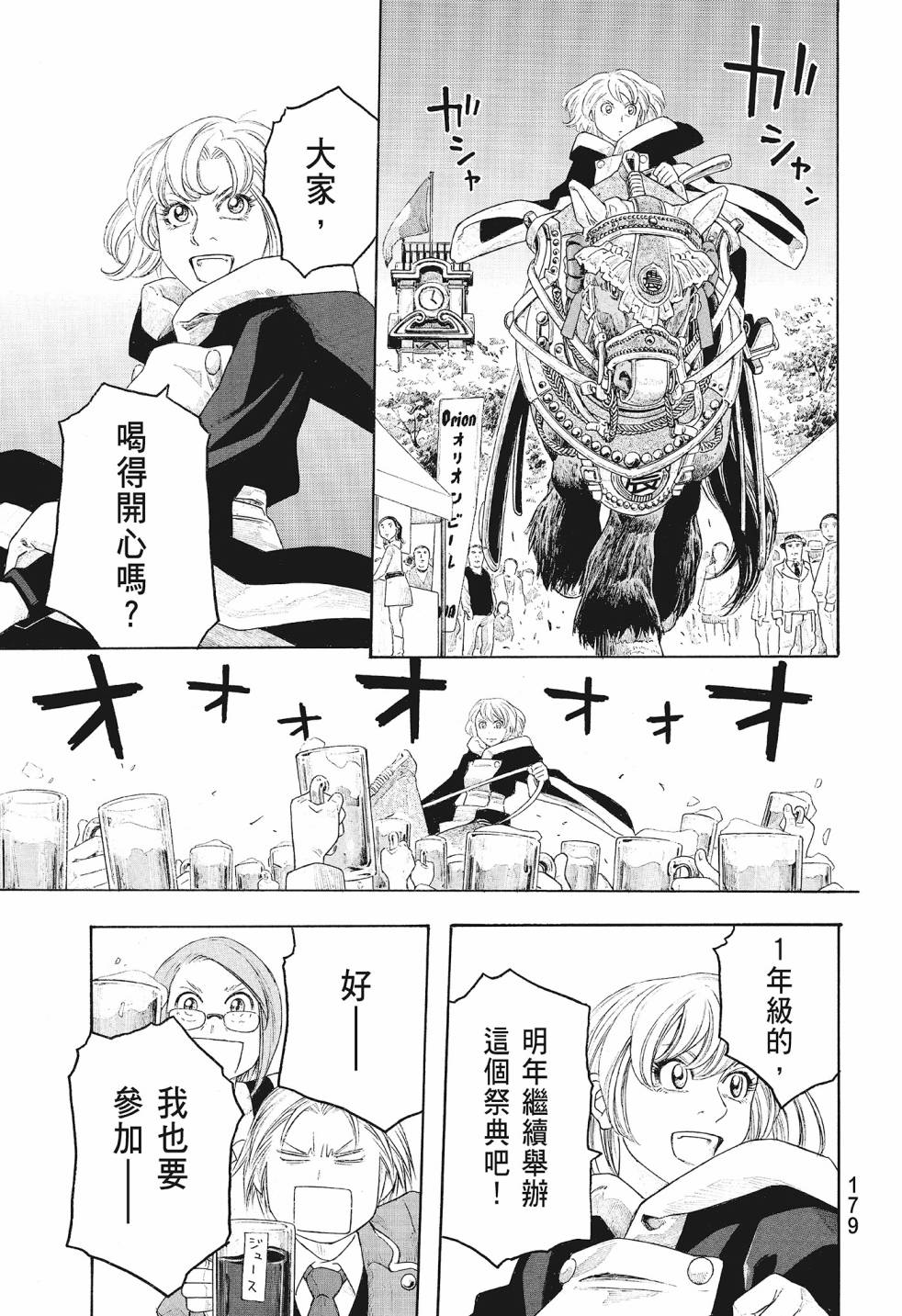 萌菌物語 - 第08卷(4/5) - 3