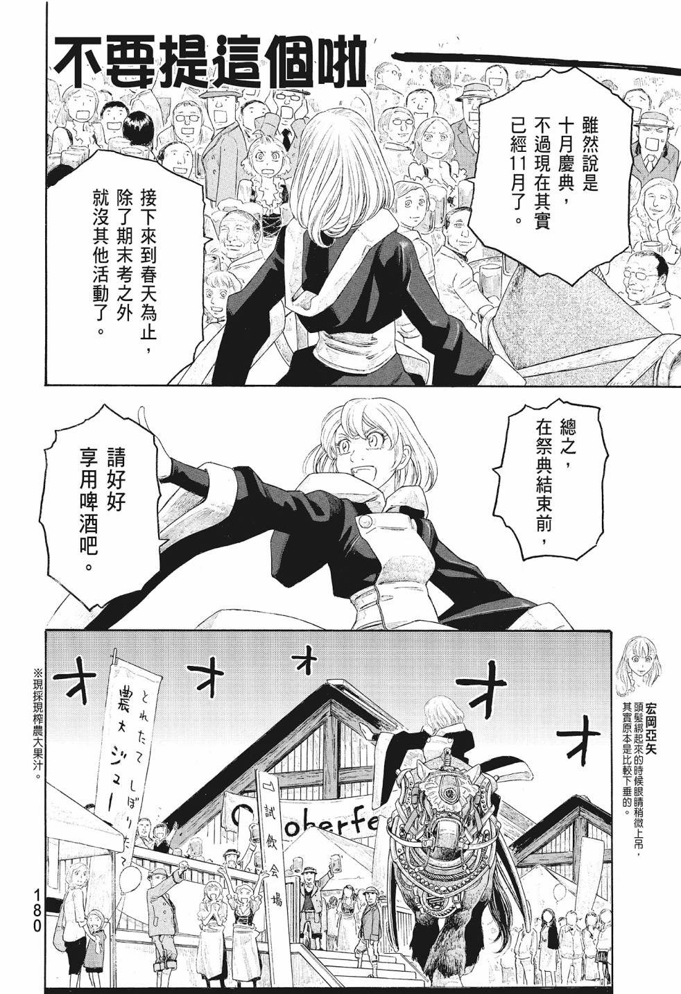 萌菌物語 - 第08卷(4/5) - 4