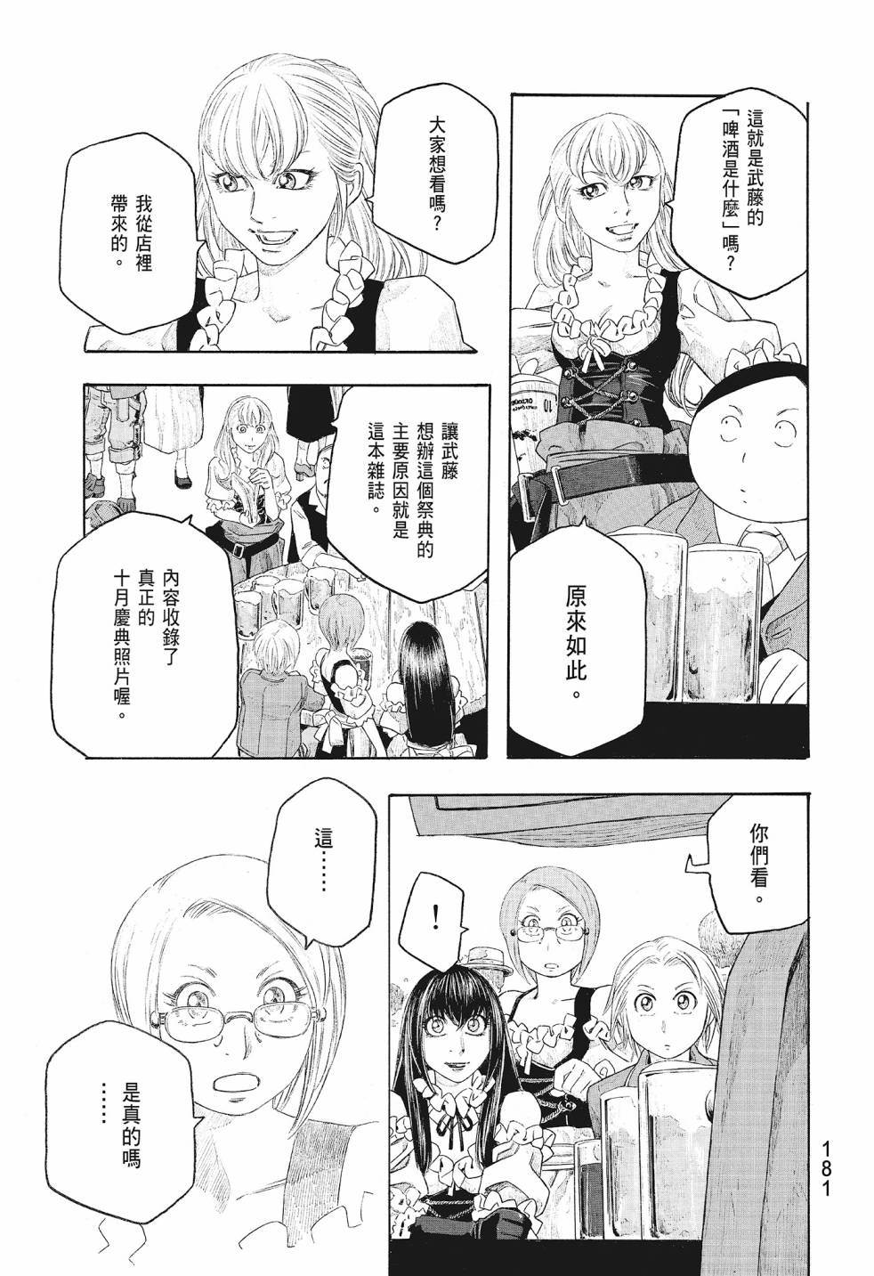 萌菌物語 - 第08卷(4/5) - 5