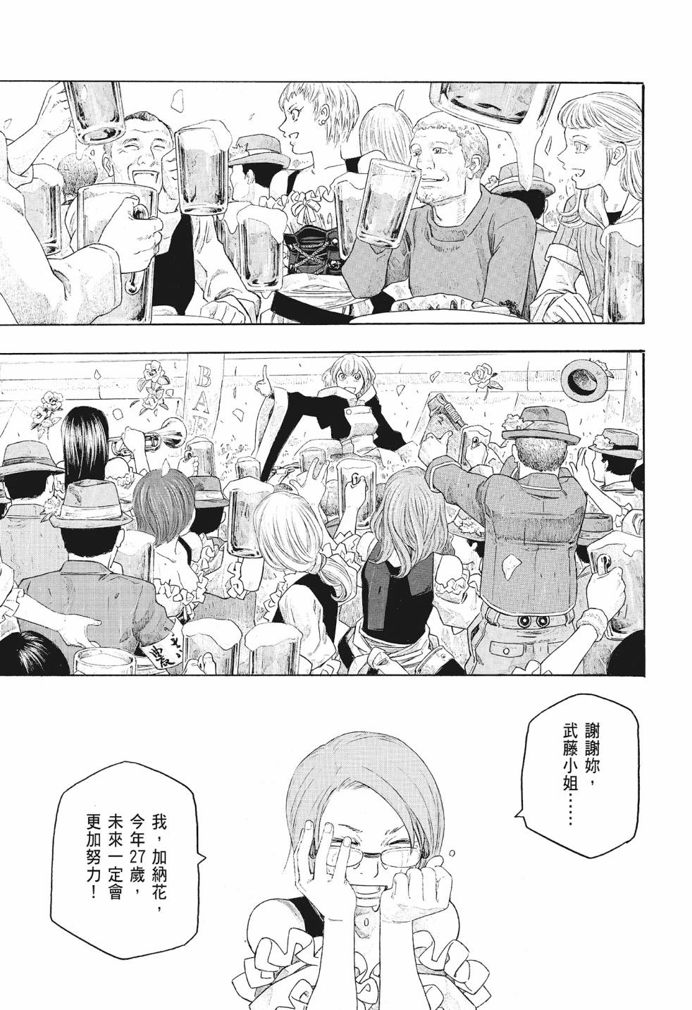 萌菌物語 - 第08卷(4/5) - 1