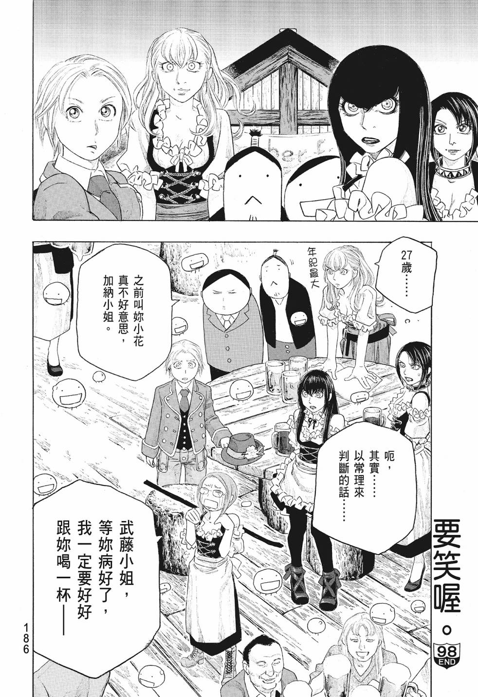 萌菌物語 - 第08卷(4/5) - 2