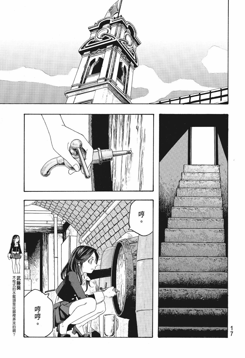 萌菌物語 - 第08卷(1/5) - 3
