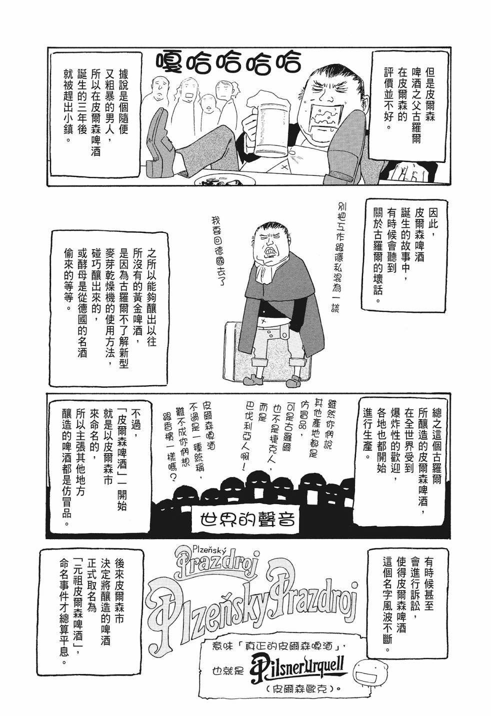 萌菌物語 - 第08卷(4/5) - 5