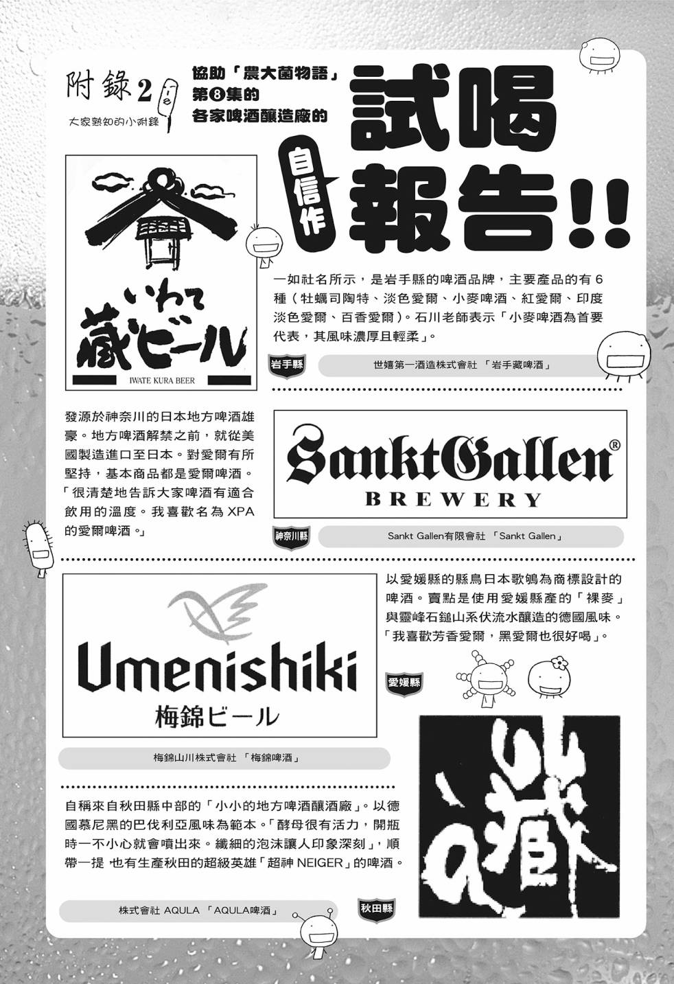 萌菌物語 - 第08卷(4/5) - 7