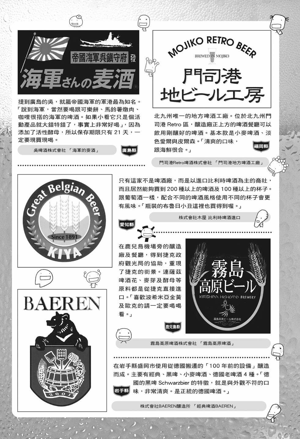 萌菌物語 - 第08卷(4/5) - 8