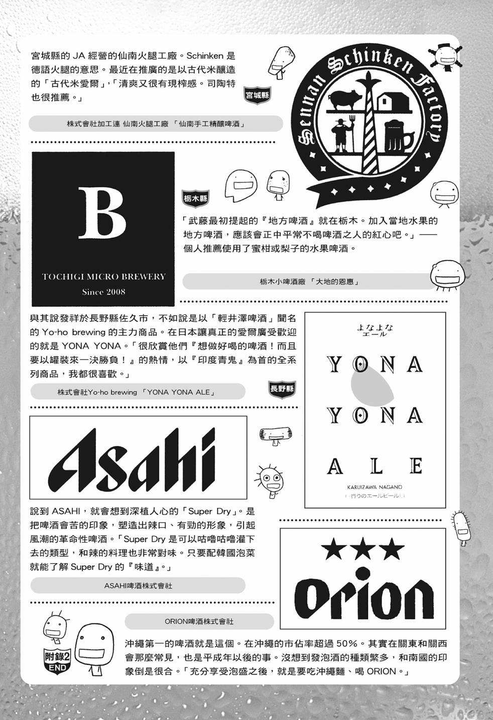 萌菌物語 - 第08卷(4/5) - 4