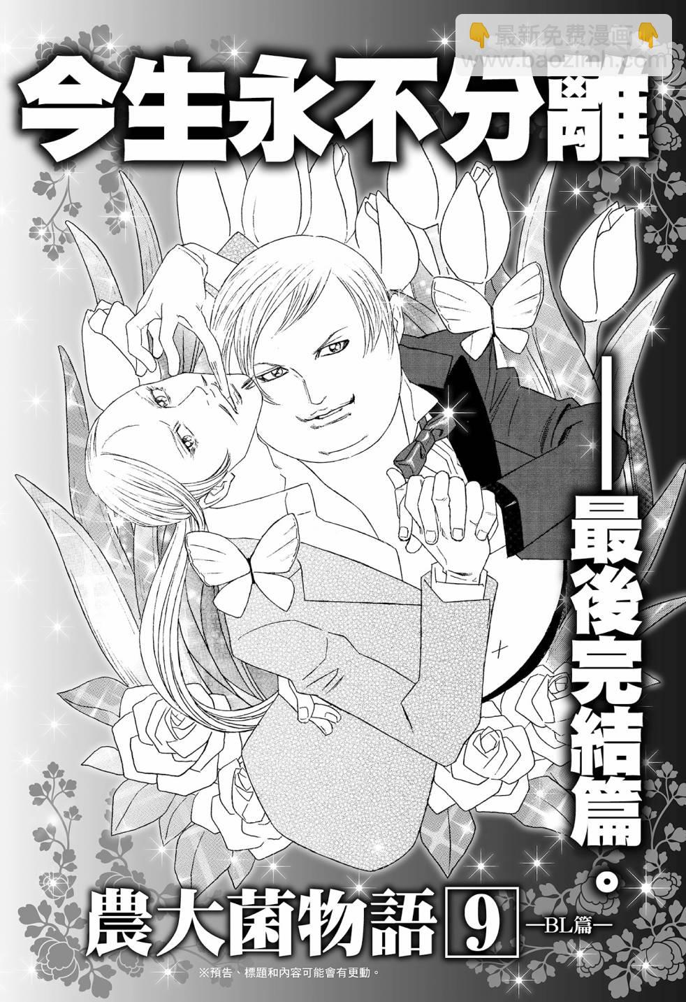 萌菌物語 - 第08卷(4/5) - 5