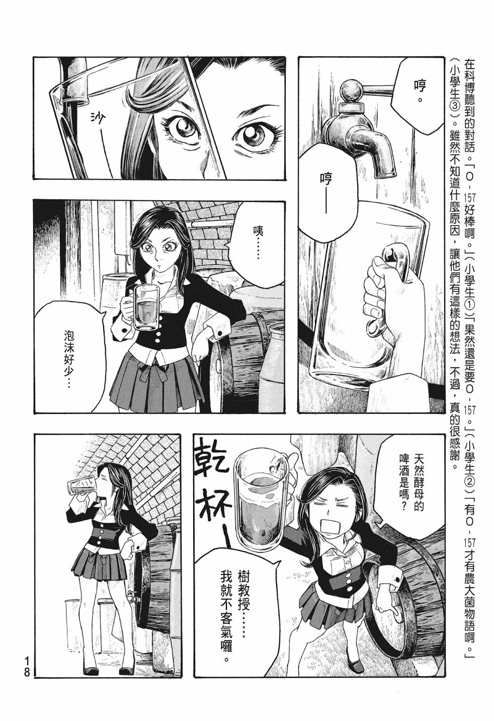 萌菌物語 - 第08卷(1/5) - 4