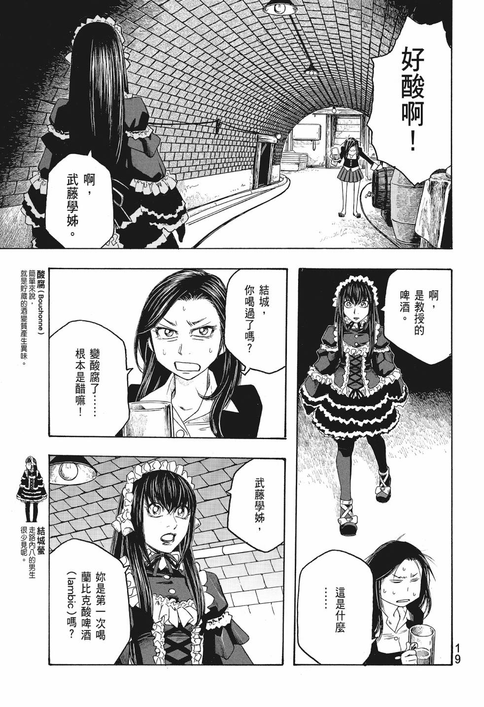萌菌物語 - 第08卷(1/5) - 5