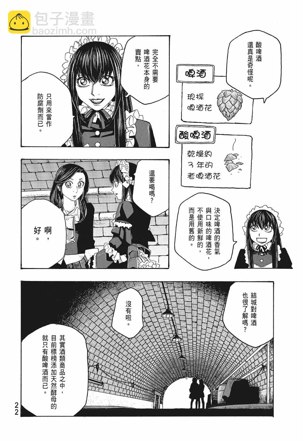 萌菌物語 - 第08卷(1/5) - 8