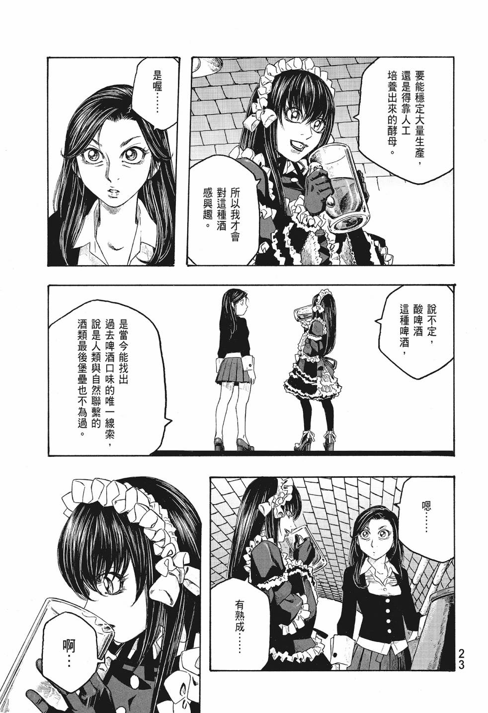 萌菌物語 - 第08卷(1/5) - 1