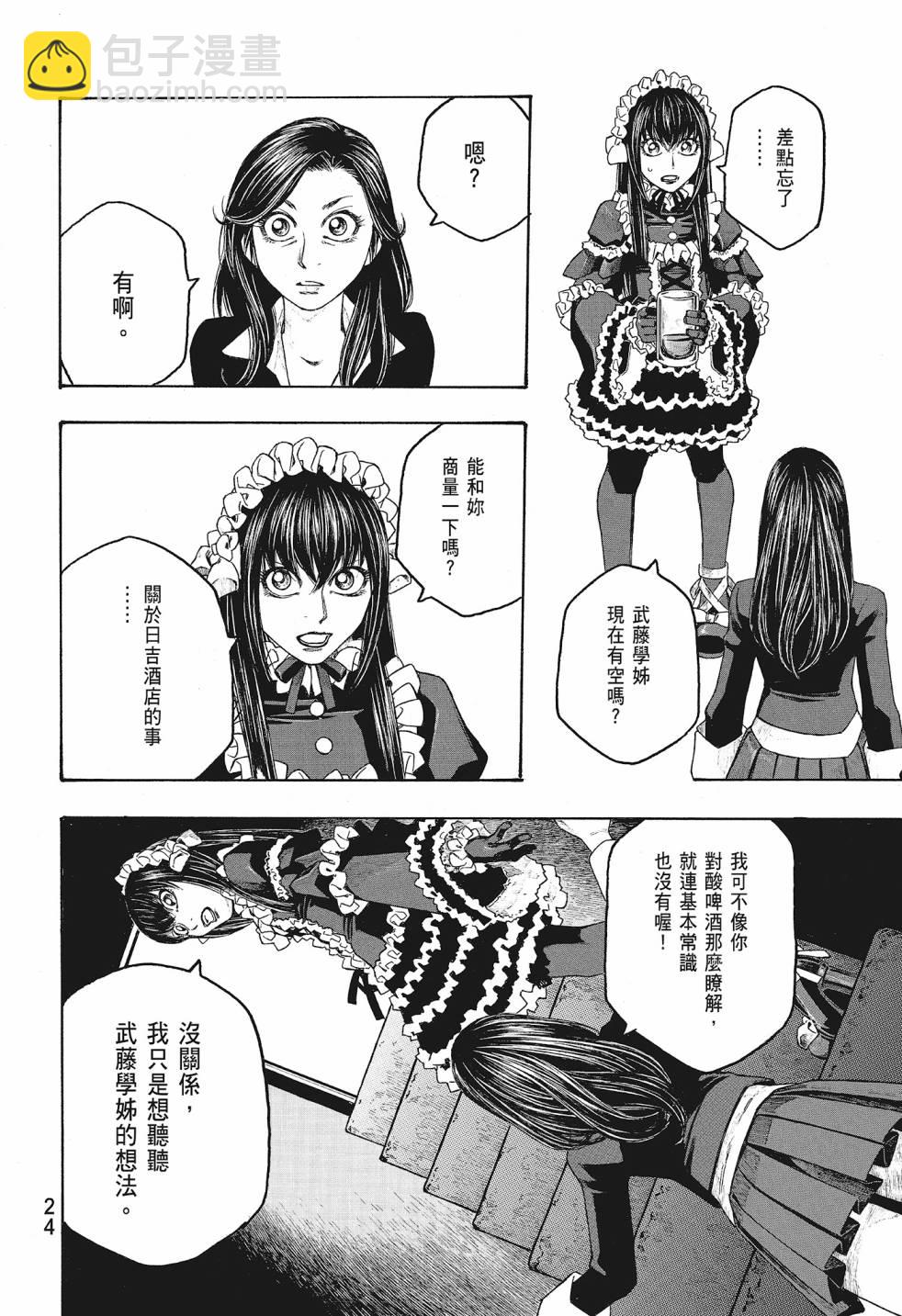 萌菌物語 - 第08卷(1/5) - 2