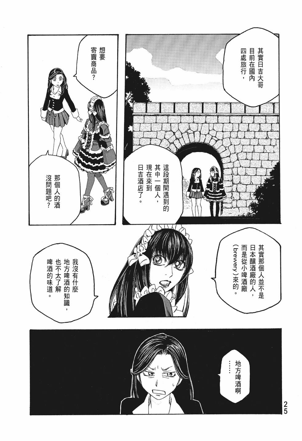 萌菌物語 - 第08卷(1/5) - 3