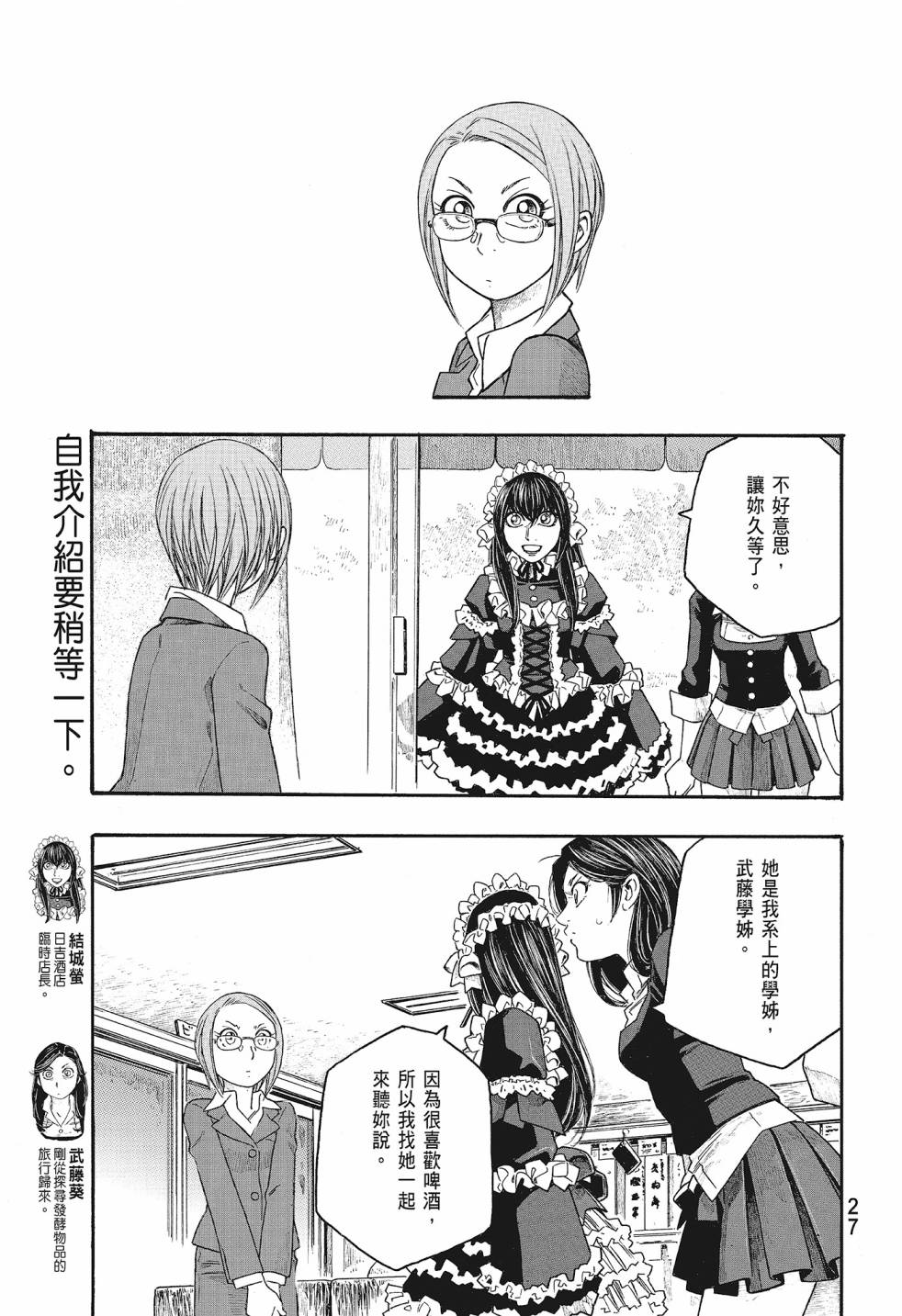 萌菌物語 - 第08卷(1/5) - 5