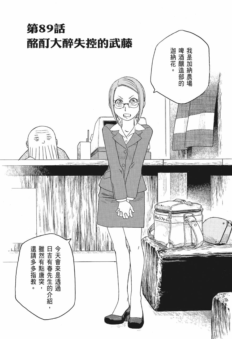 萌菌物語 - 第08卷(1/5) - 6