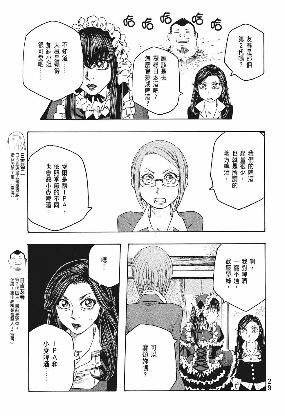 萌菌物語 - 第08卷(1/5) - 7