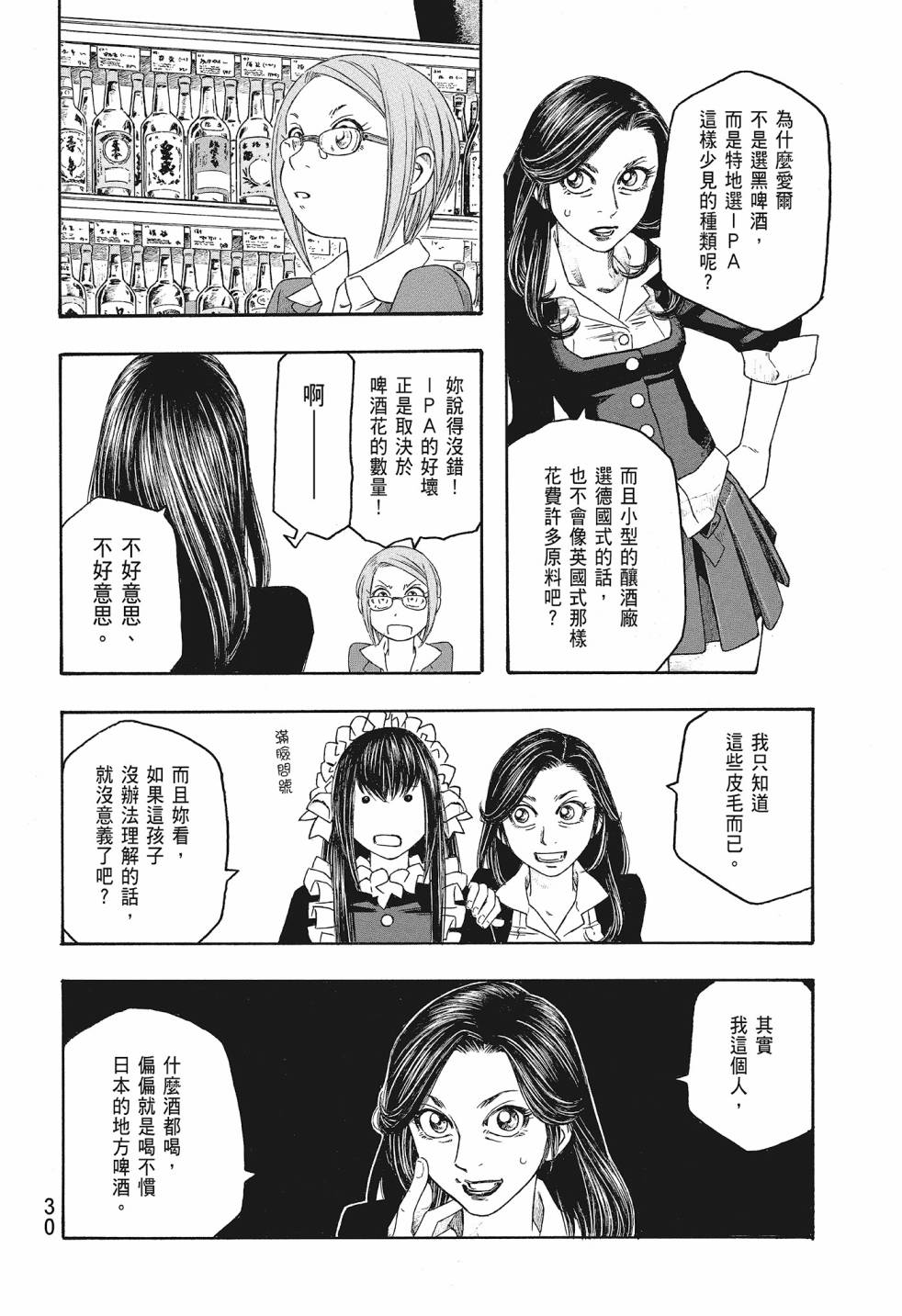 萌菌物語 - 第08卷(1/5) - 8