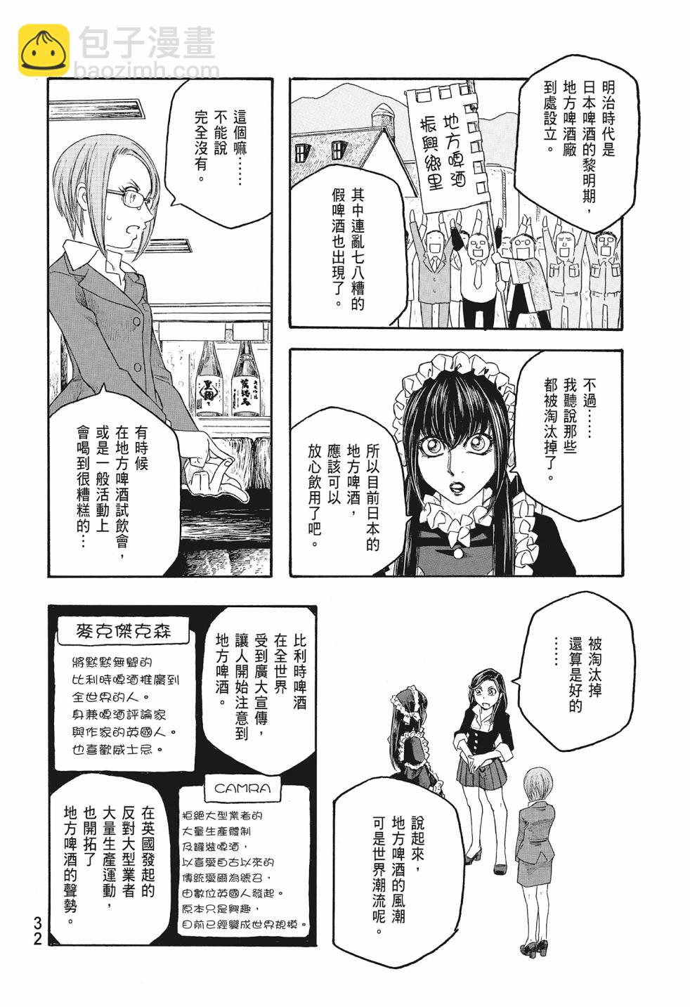 萌菌物語 - 第08卷(1/5) - 2