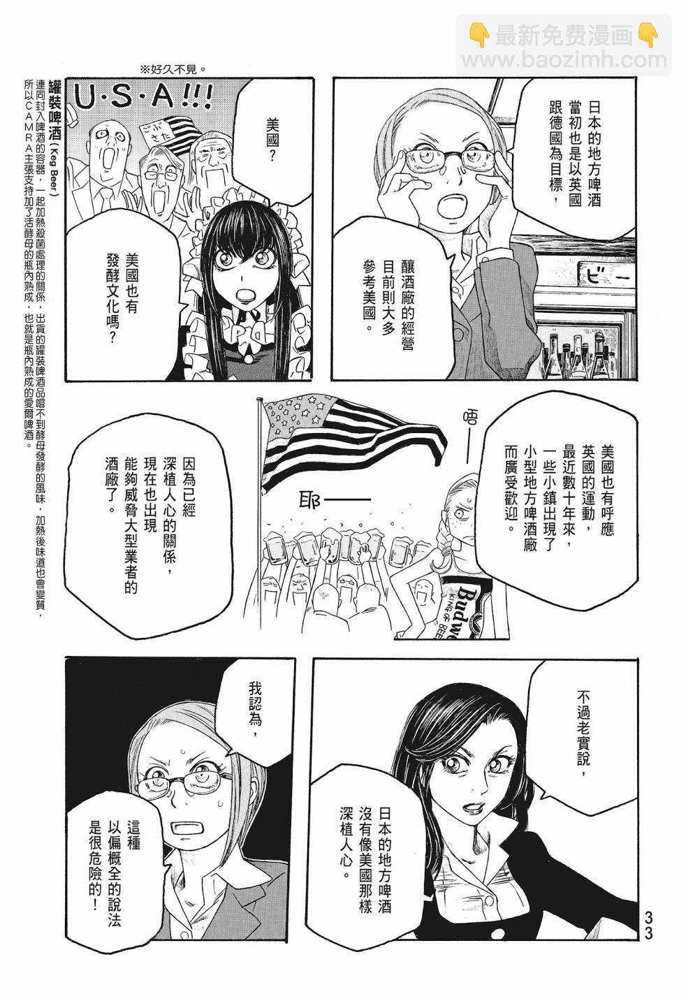 萌菌物語 - 第08卷(1/5) - 3