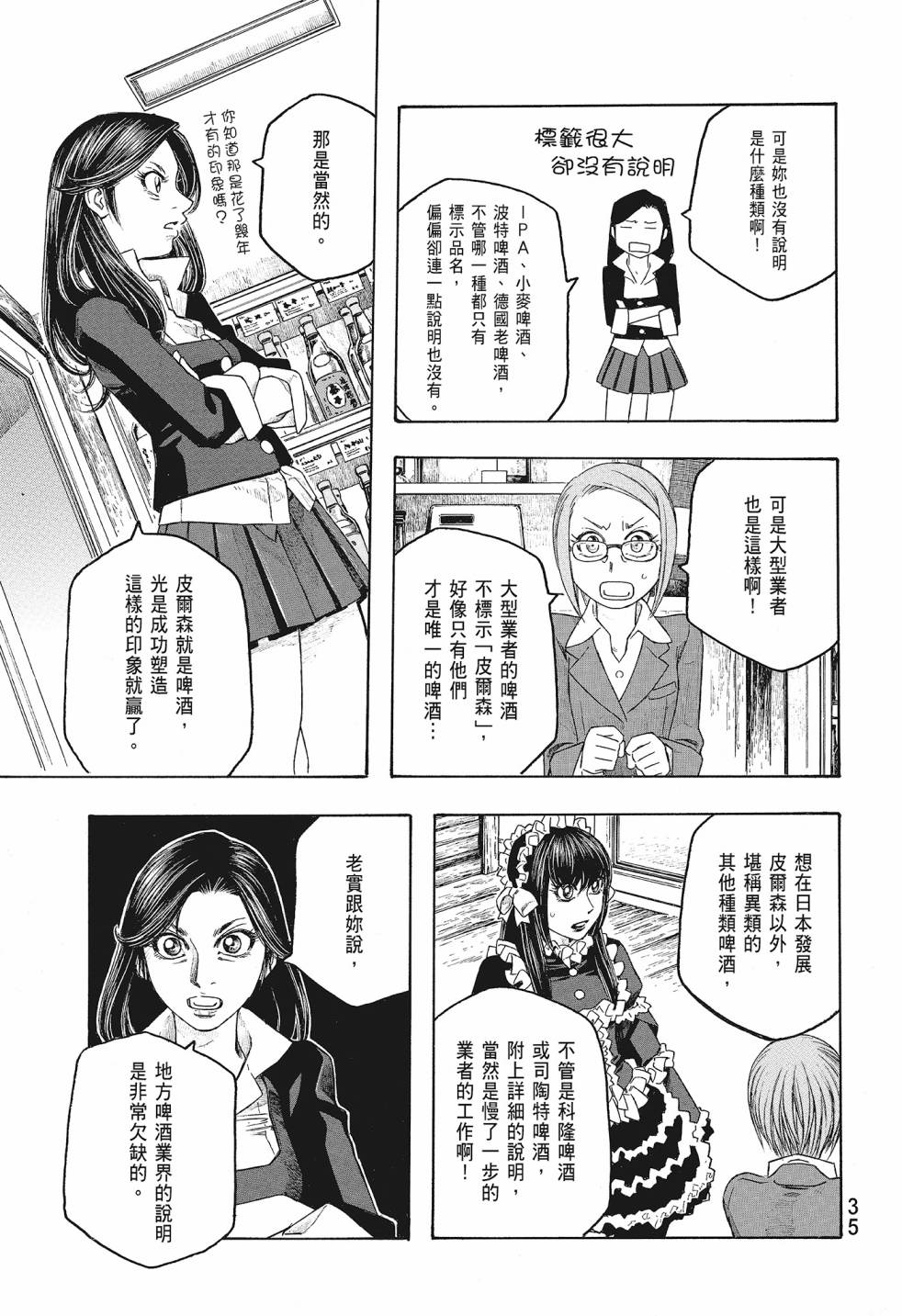 萌菌物語 - 第08卷(1/5) - 5