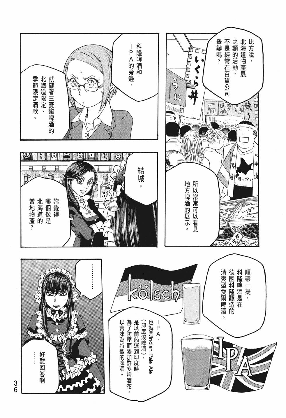 萌菌物語 - 第08卷(1/5) - 6