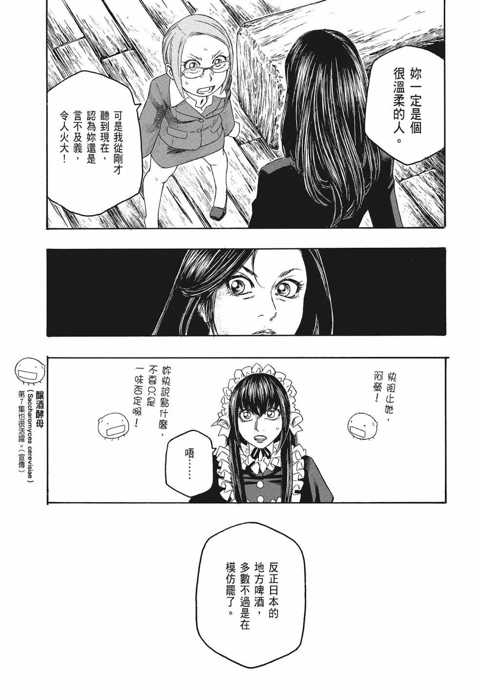 萌菌物語 - 第08卷(1/5) - 1