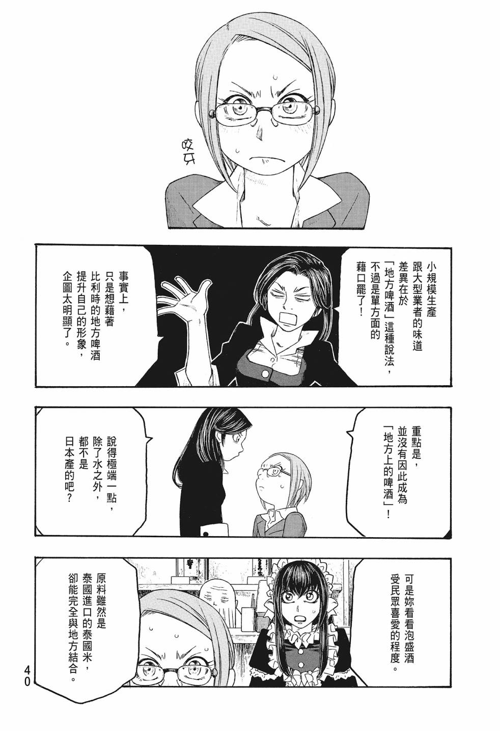 萌菌物語 - 第08卷(1/5) - 2