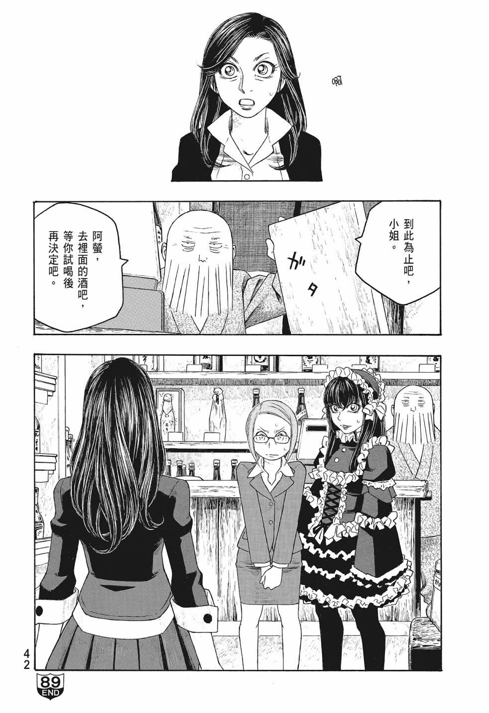 萌菌物語 - 第08卷(1/5) - 4