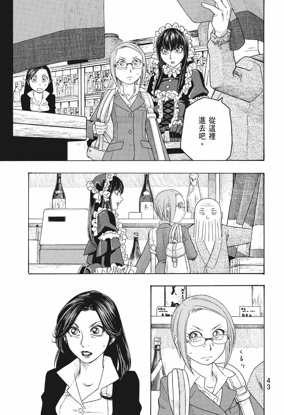 萌菌物語 - 第08卷(1/5) - 5