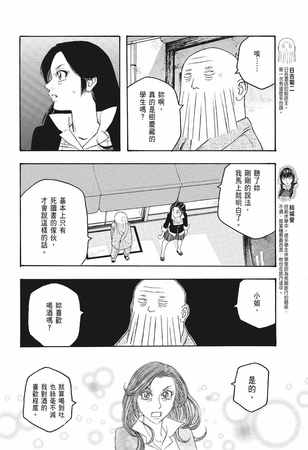 萌菌物語 - 第08卷(1/5) - 8