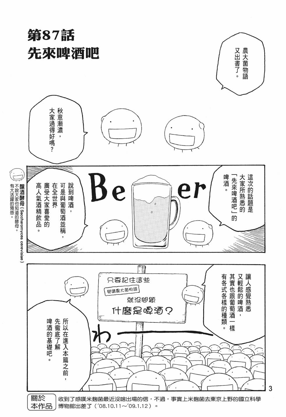 萌菌物語 - 第08卷(1/5) - 5
