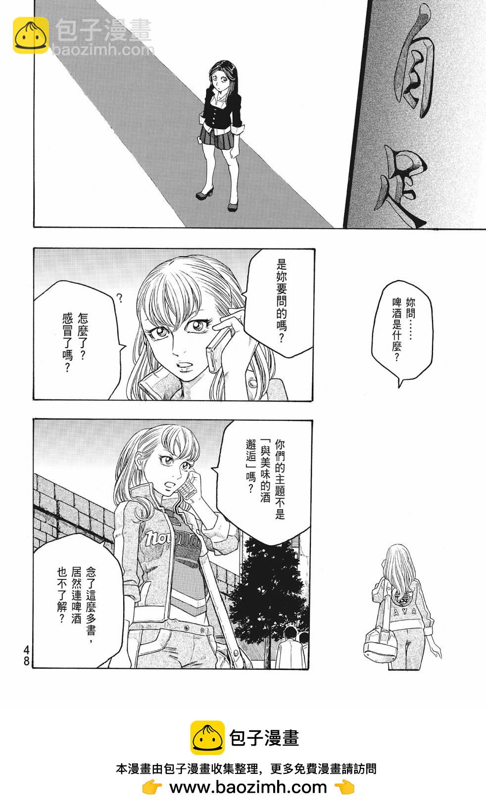 萌菌物語 - 第08卷(1/5) - 2