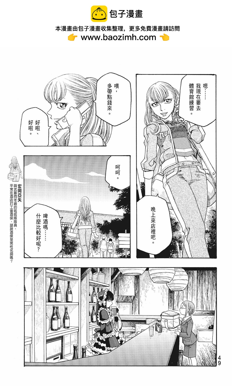 萌菌物語 - 第08卷(2/5) - 5
