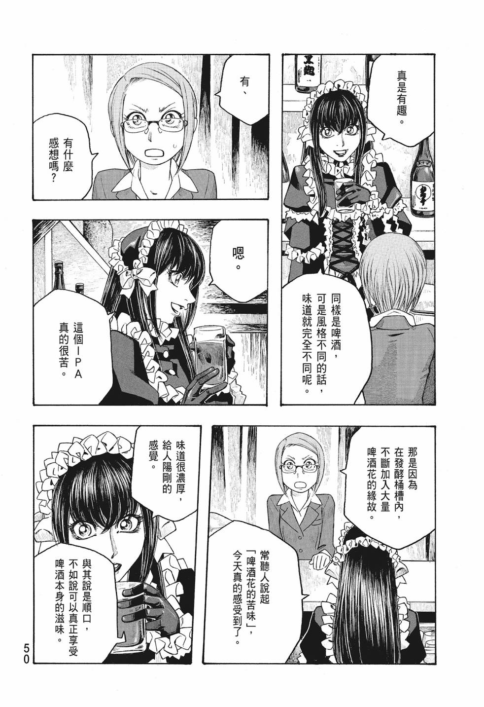 萌菌物語 - 第08卷(2/5) - 6
