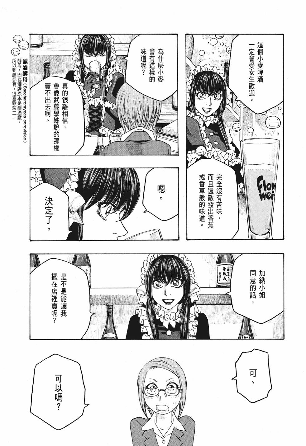萌菌物語 - 第08卷(2/5) - 7