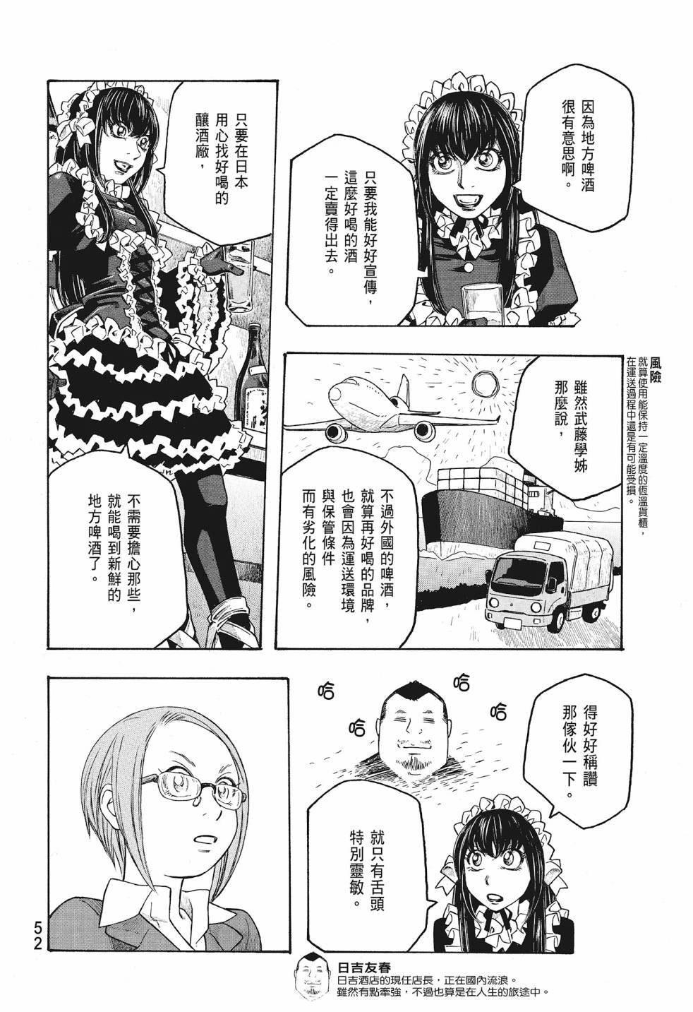 萌菌物語 - 第08卷(2/5) - 8