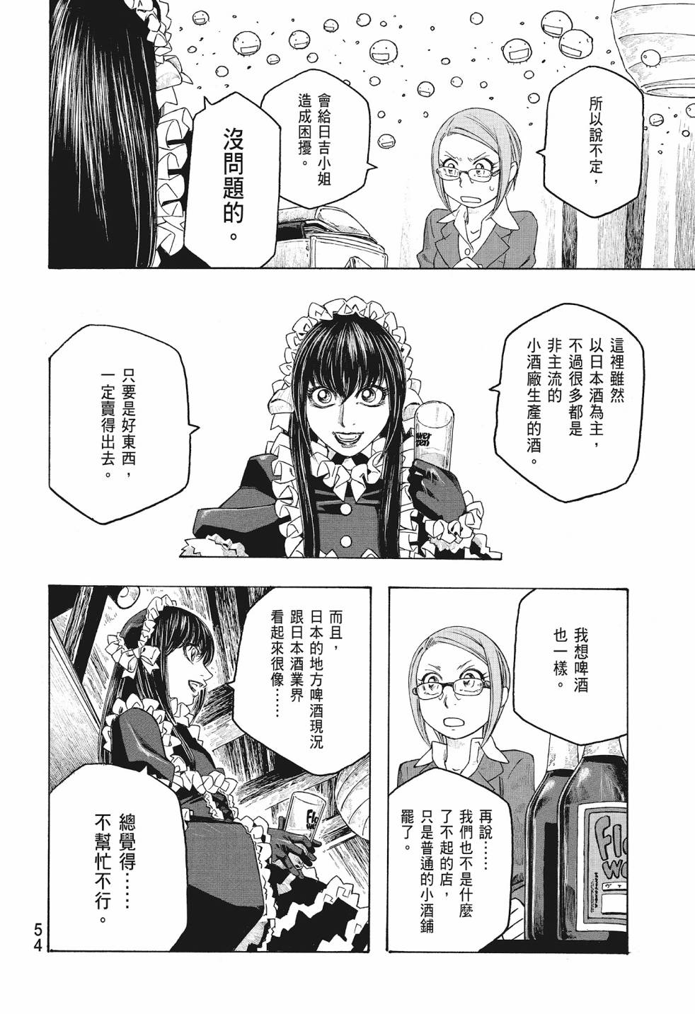 萌菌物語 - 第08卷(2/5) - 2